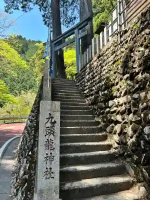 九頭龍神社(東京都)