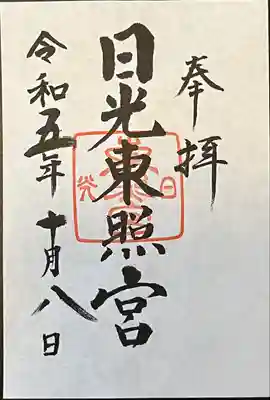 日光東照宮(栃木県)