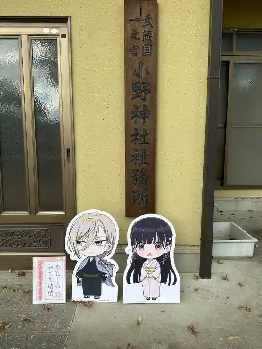 小野神社(東京都)