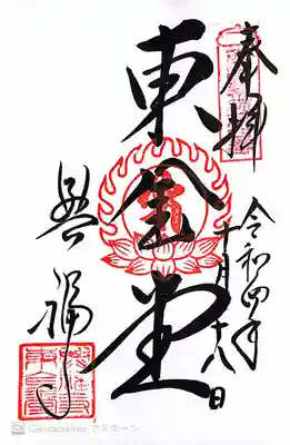 興福寺 東金堂(奈良県)