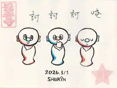 最善寺(群馬県)