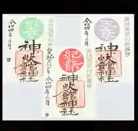 神炊館神社 ⁂奥州須賀川総鎮守⁂の御朱印