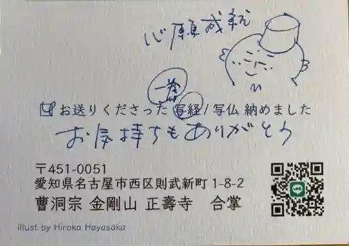 正寿寺の授与品その他