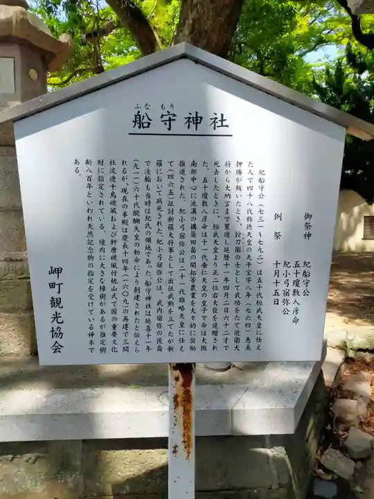 船守神社(大阪府)