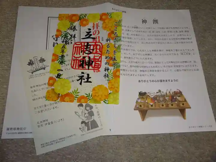 立志神社の授与品その他