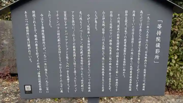 等持院(京都府)