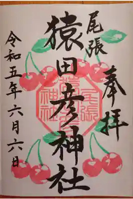 6月の月替わり御朱印 さくらんぼ(片面)