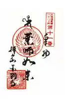 金剛寺の御朱印