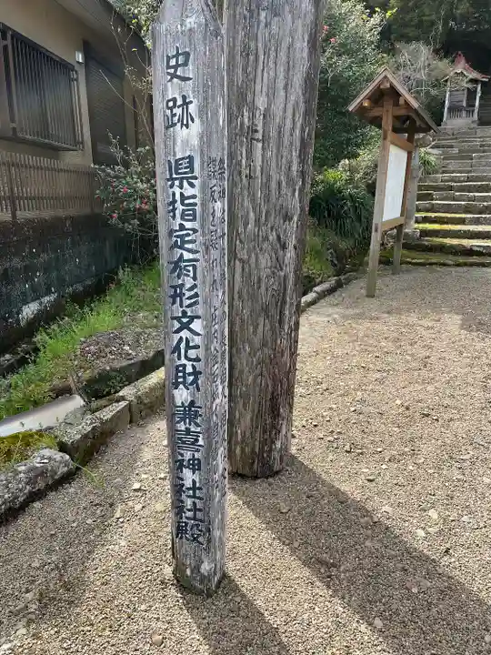兼喜神社(宮崎県)