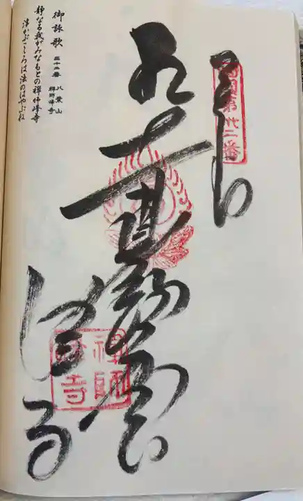 禅師峰寺の御朱印