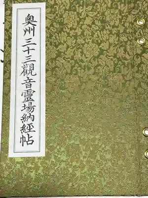 大仰寺の御朱印帳