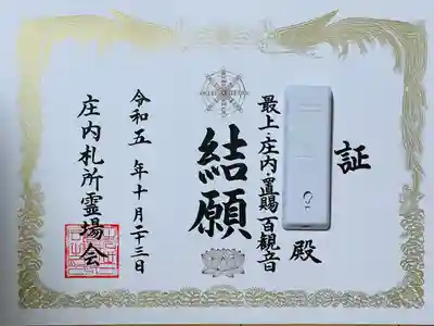 月蔵院(山形県)