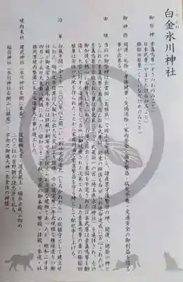 白金氷川神社の授与品その他