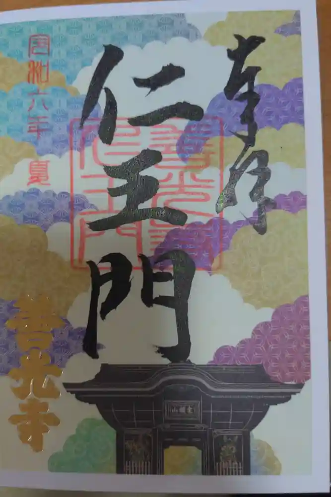 善光寺の御朱印