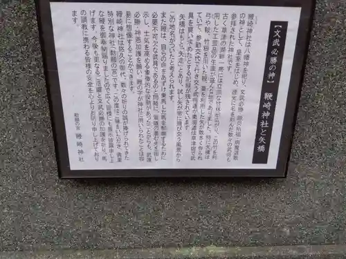 鞭崎神社(八幡宮)(滋賀県)