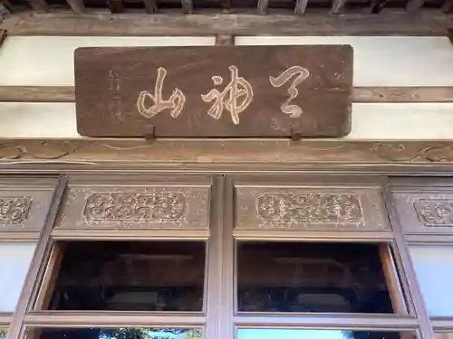 貞昌院の本殿・本堂