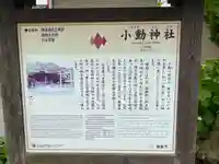 小動神社(神奈川県)
