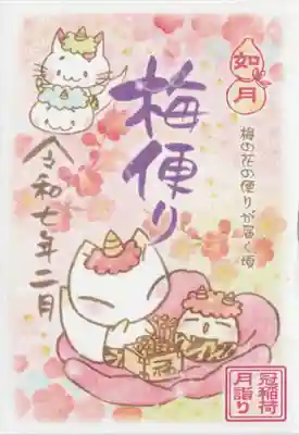 冠稲荷神社(群馬県)