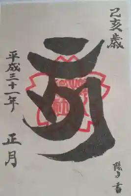 郵送拝受