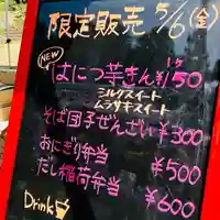 土津神社|こどもと出世の神さまの食事