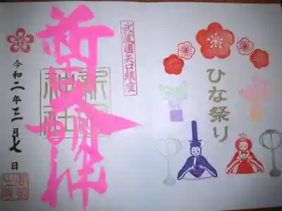 3月限定の御朱印。
3月下旬まで頂けるそうです。
宮司様がいらっしゃる時に御朱印帳に書いて頂けます。