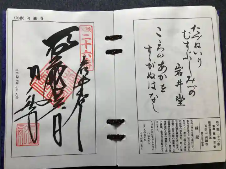 圓融寺(埼玉県)