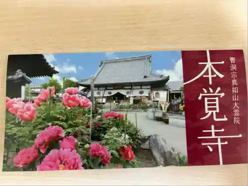 本覚寺(岐阜県)