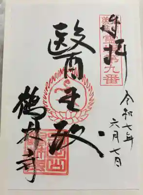 鶴林寺(兵庫県)