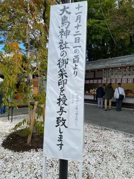 大鳥神社(東京都)