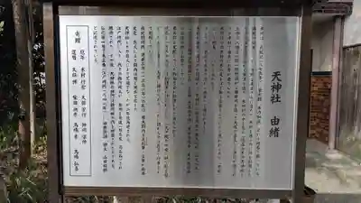 天神社（木川天神社）(滋賀県)