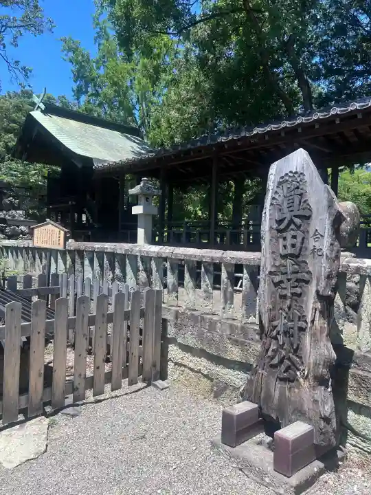 眞田神社(長野県)