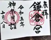 鎌倉宮(神奈川県)