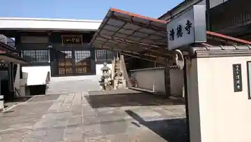 清徳寺の本殿・本堂