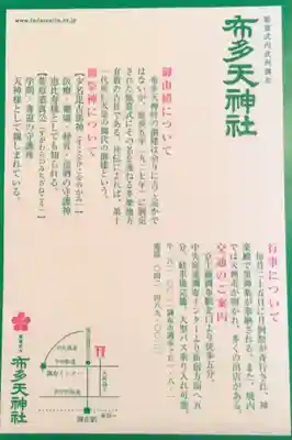 布多天神社(東京都)