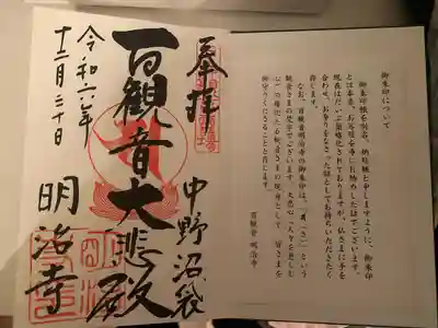 明治寺(東京都)