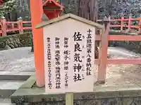 佐良気神社(奈良県)