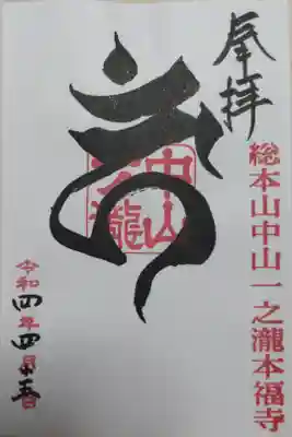 不動明王種子梵字カーン