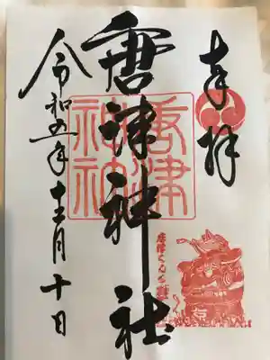 唐津神社(佐賀県)