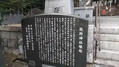 熊野神社の歴史