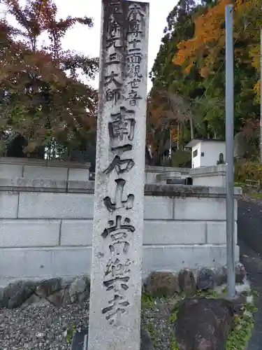 【公式】龍門院常楽寺（秩父札所十一番）(埼玉県)