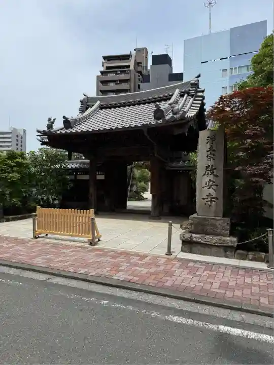 教安寺(神奈川県)