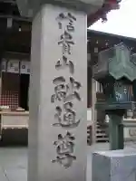 成福院のその他建物