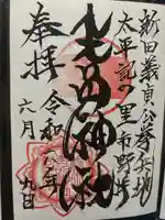 生品神社(群馬県)