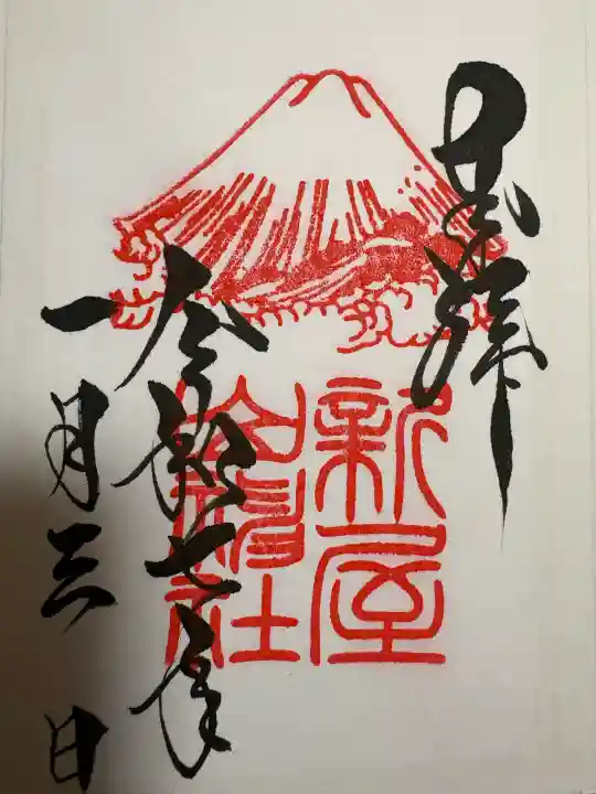 新屋山神社の{uncategorized: "未分類", other: "その他", undefined: "問題あり", building: "その他建物", grave: "お墓", sacred_gate: "鳥居", guardian: "狛犬", statue: "像", buddha: "仏像", history: "歴史", nature: "自然", garden: "庭園", animal: "動物", pagoda: "塔", temizu: "手水舎", mountain_gate: "山門・神門", sanctuary: "本殿・本堂", subordinate: "末社・摂社", art: "芸術", scenery: "景色", jizo: "地蔵", ema: "絵馬", goshuin: "御朱印", omikuji: "おみくじ", items: "授与品その他", amulet: "お守り", goshuincho: "御朱印帳", eats: "食事", festival: "お祭り", votive_dance: "神楽", shichigosan: "七五三参", wedding: "結婚式", experience: "体験その他", initially: "初詣", around: "周辺", anti_infection: "感染症対策"}