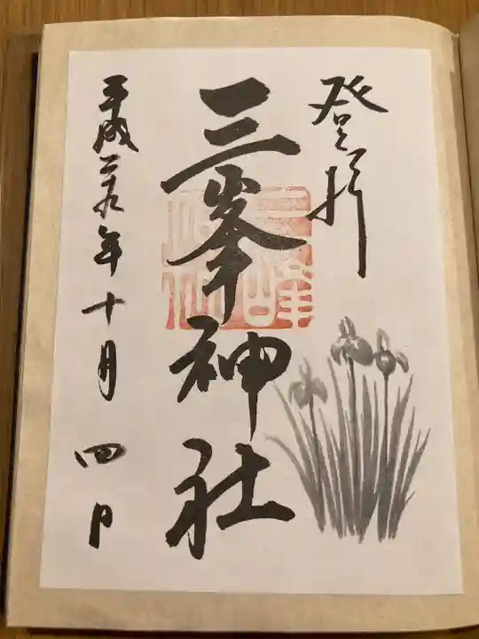 三峯神社(埼玉県)