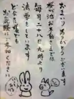 東光寺別院桜ヶ池不動院(東京都)