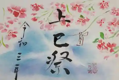 令和3年4月特別御朱印