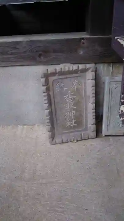 伏木香取神社のその他建物