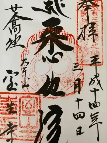 室生寺の御朱印