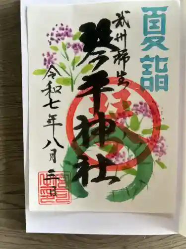 武州柿生琴平神社(神奈川県)